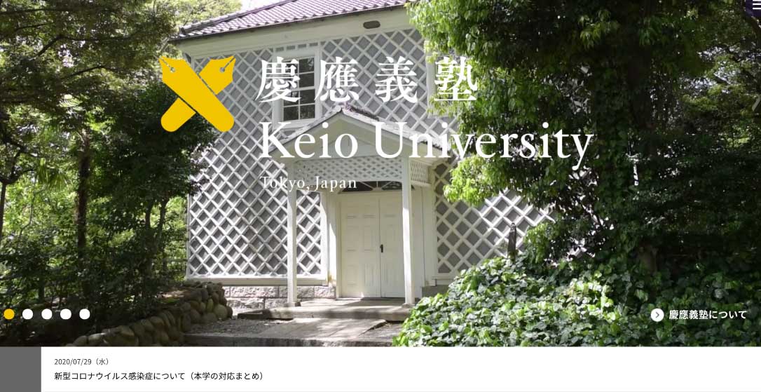 慶應義塾大学芝共立キャンパス(薬学部)HP