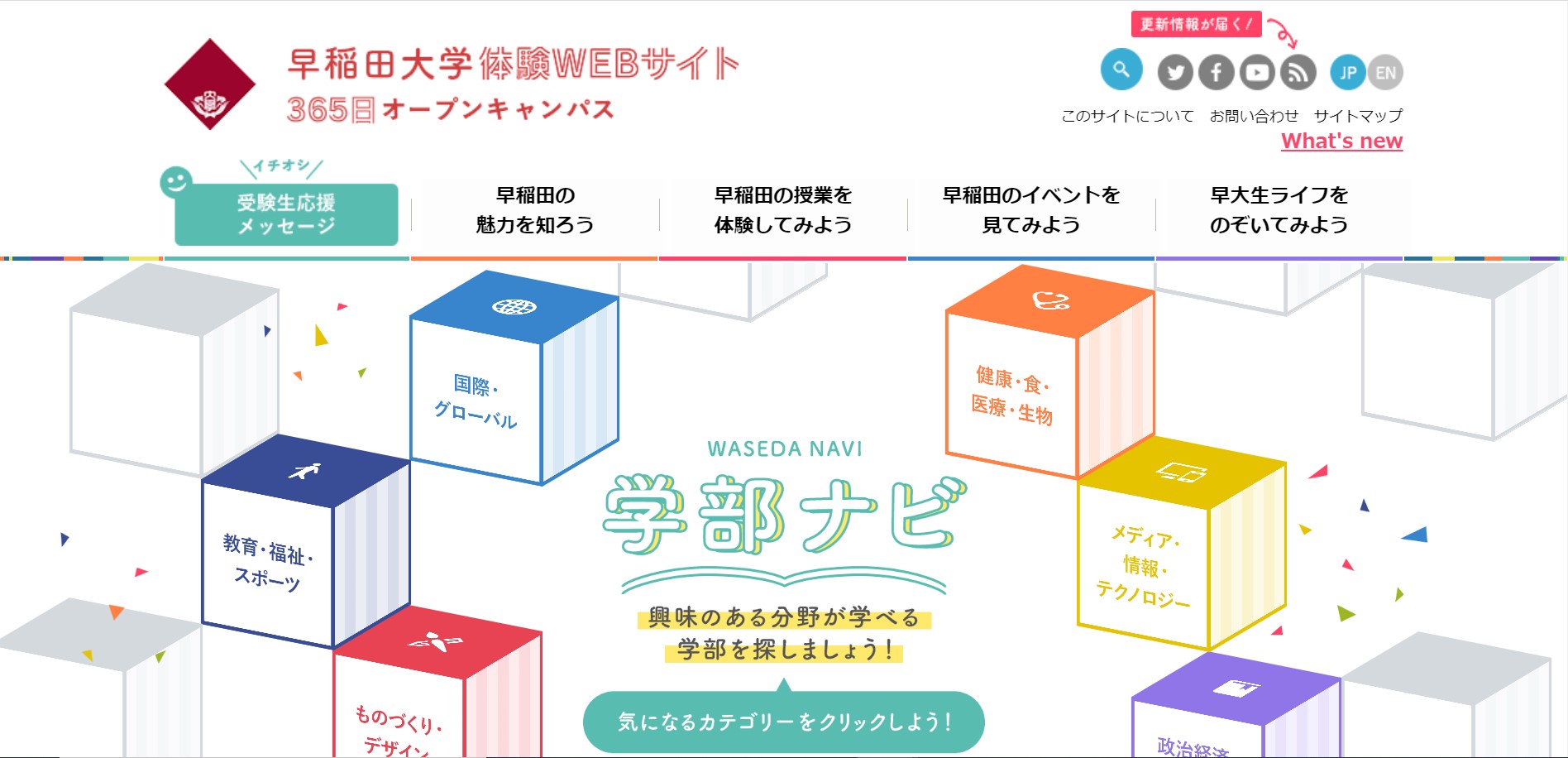 早稲田大学の2020年度オープンキャンパスHP
