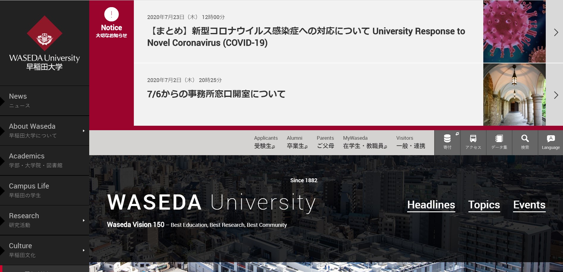 早稲田大学HP