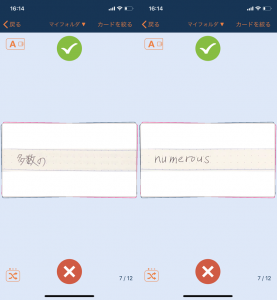 スマ単 使用方法