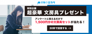 アンケートバナー