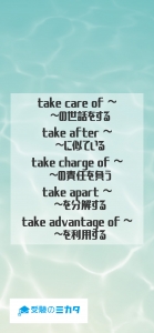 英単語を覚えられるスマホ壁紙(ロック画面)take