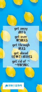 英単語を覚えられるスマホ壁紙(ロック画面)get