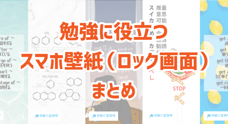 スマホのロック画面のアイキャッチ画像