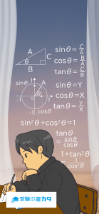 三角関数の勉強に役立つスマホ壁紙(ロック画面)