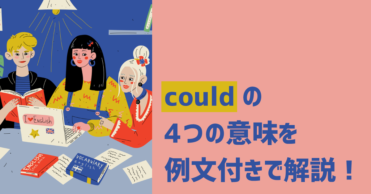 couldのアイキャッチ画像