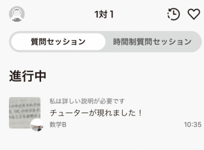 進行中の画面