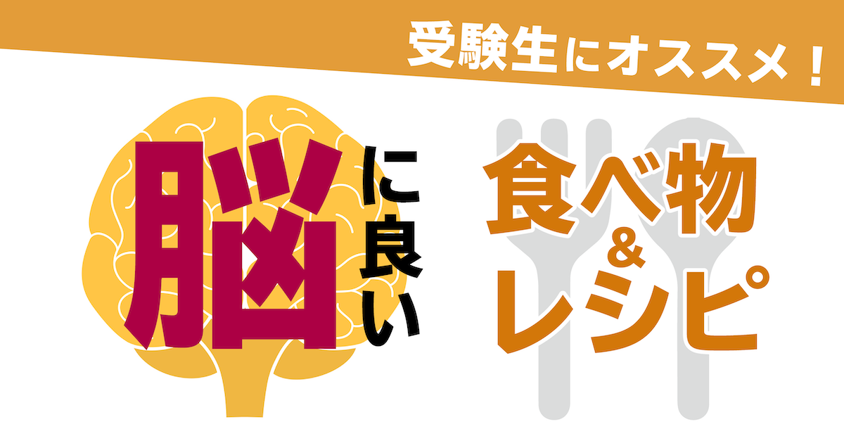 脳が活性化する食事