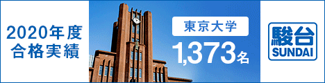 駿台公式サイト