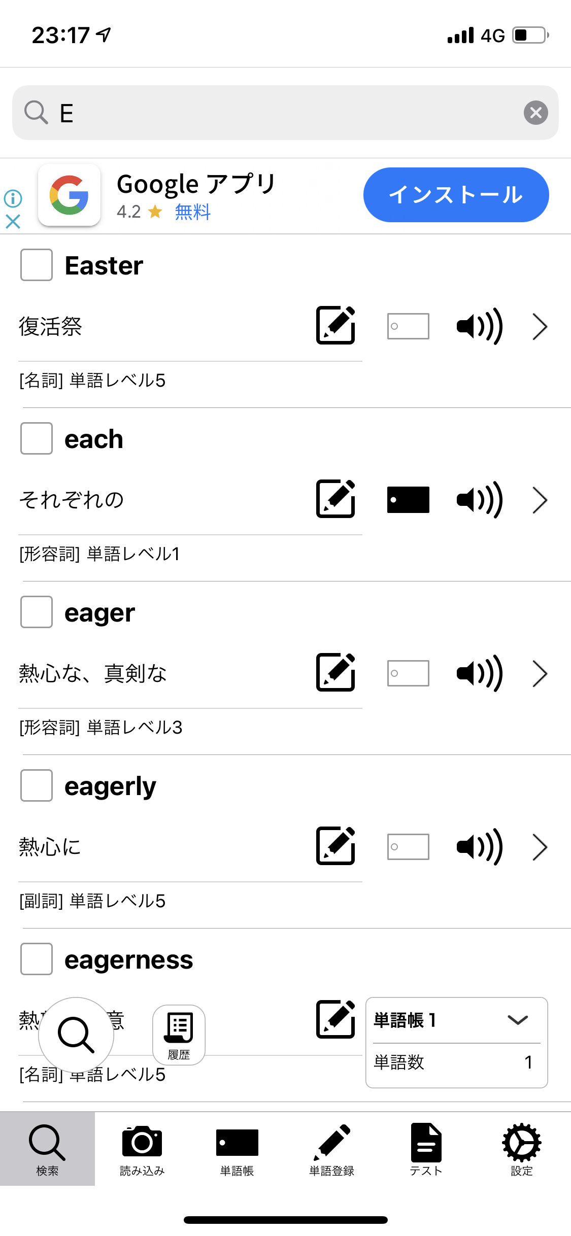 すごい英単語帳の画面