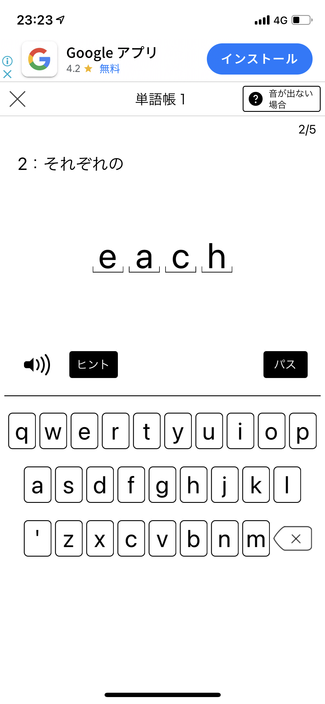 すごい英単語帳の問題画面
