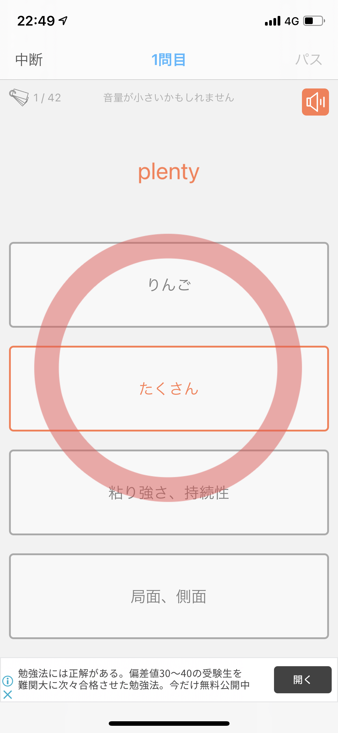 みんなの英単語帳の問題画面
