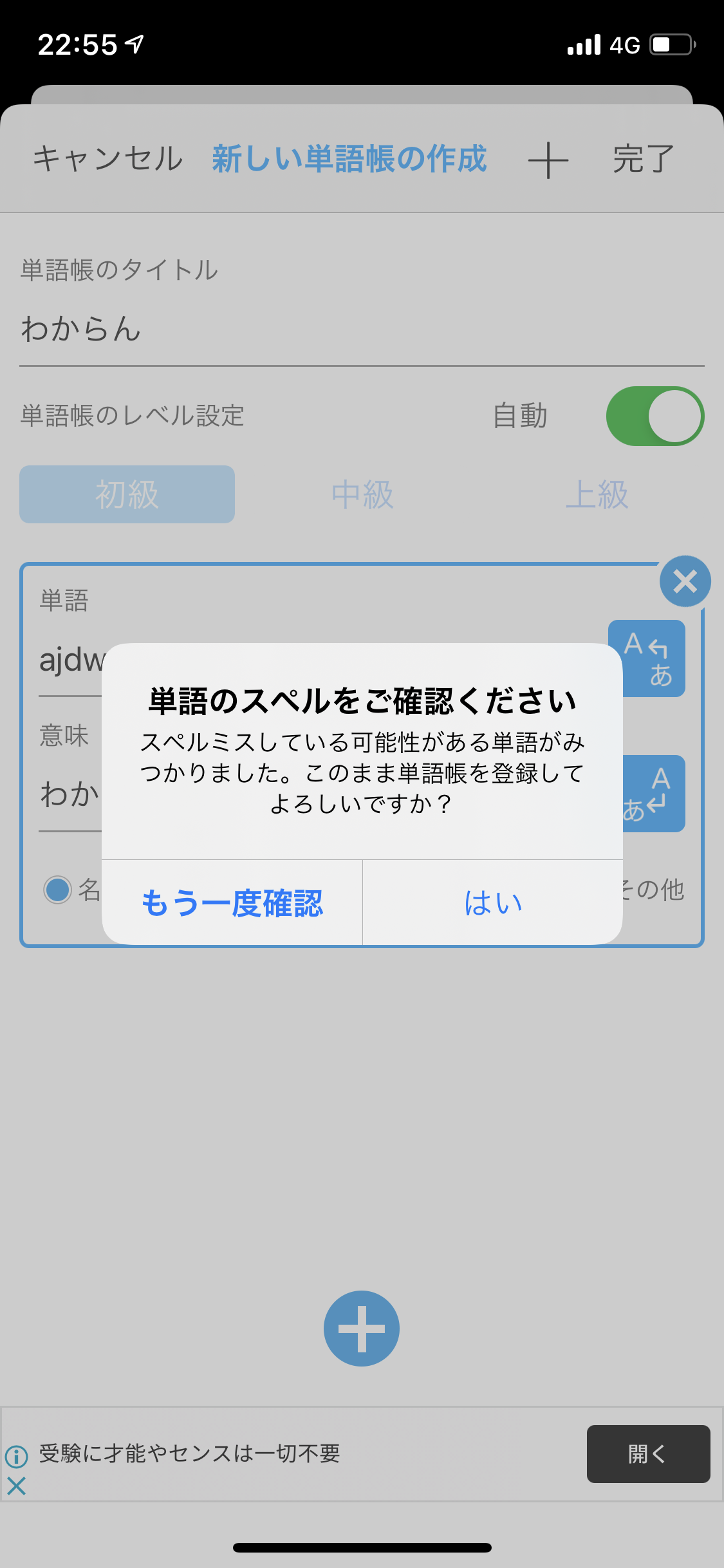 ミスを知らせる画面