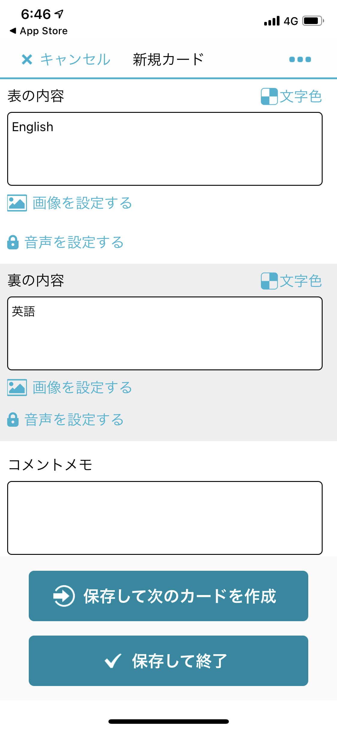 単語帳メーカーの作成画面