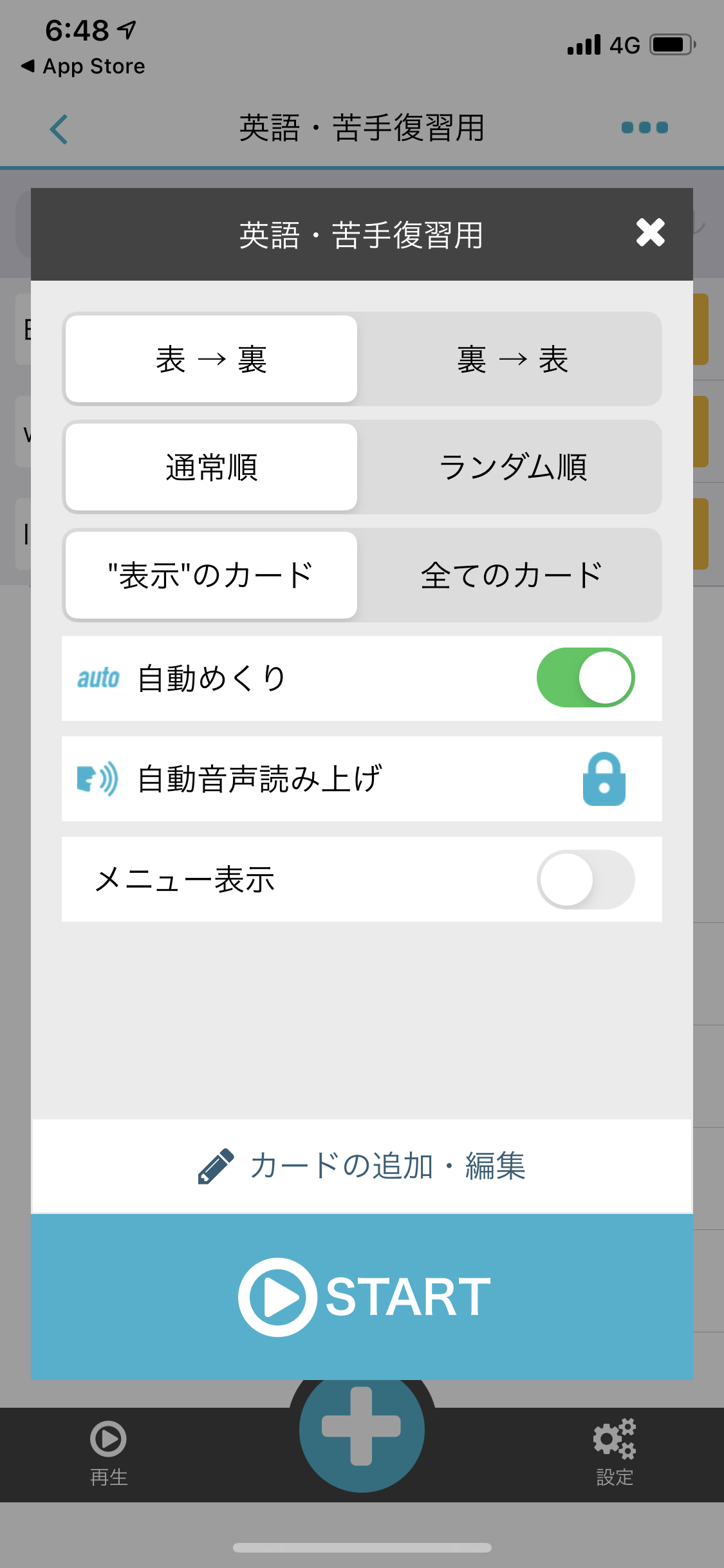 単語帳メーカーのメニュー画面