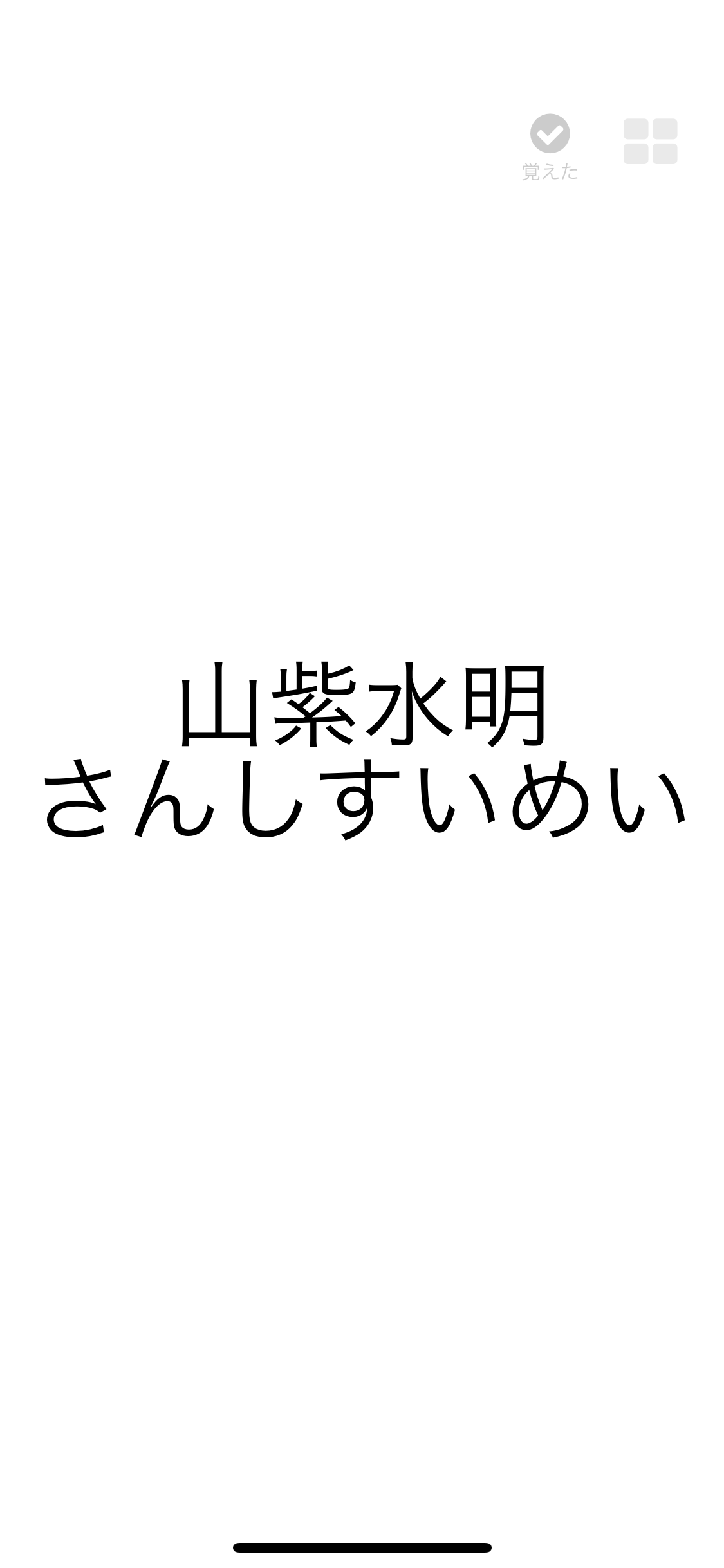 単語帳メーカーのスライド画面1