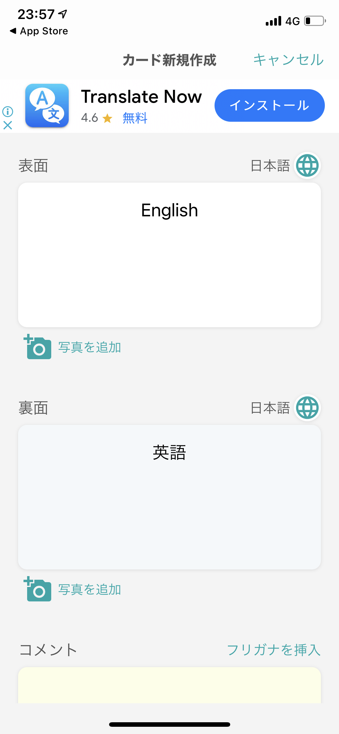 単語カード作成の画面