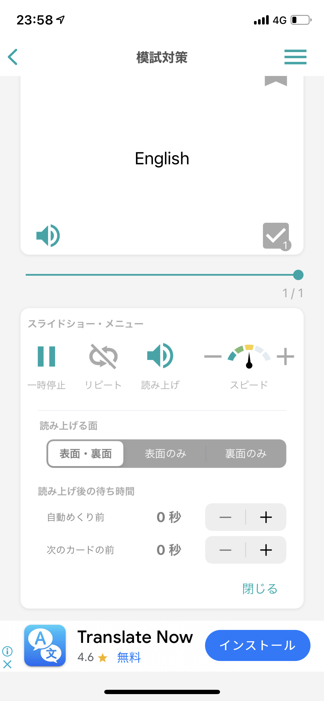 実際の単語帳使用画面