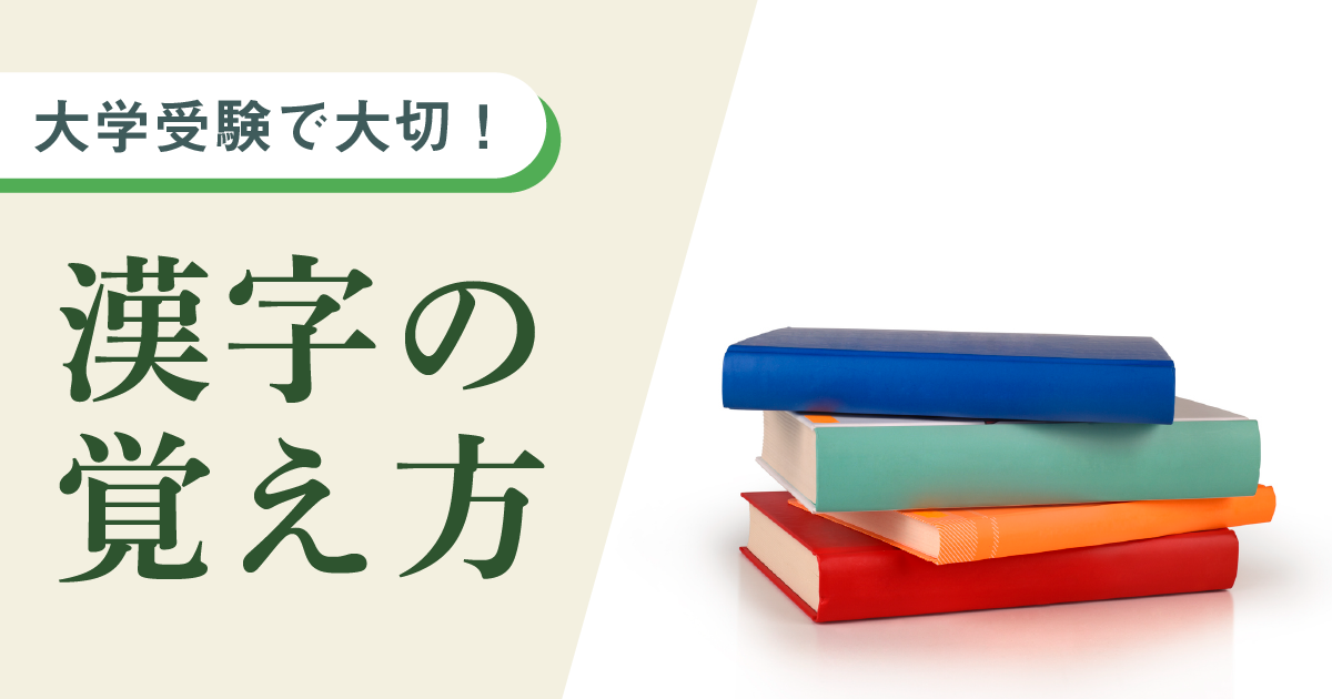 漢字の覚え方