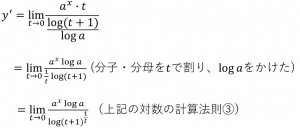 導関数をtを使って表す式