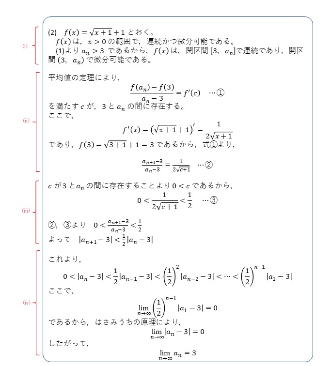 例題2 (2)解答