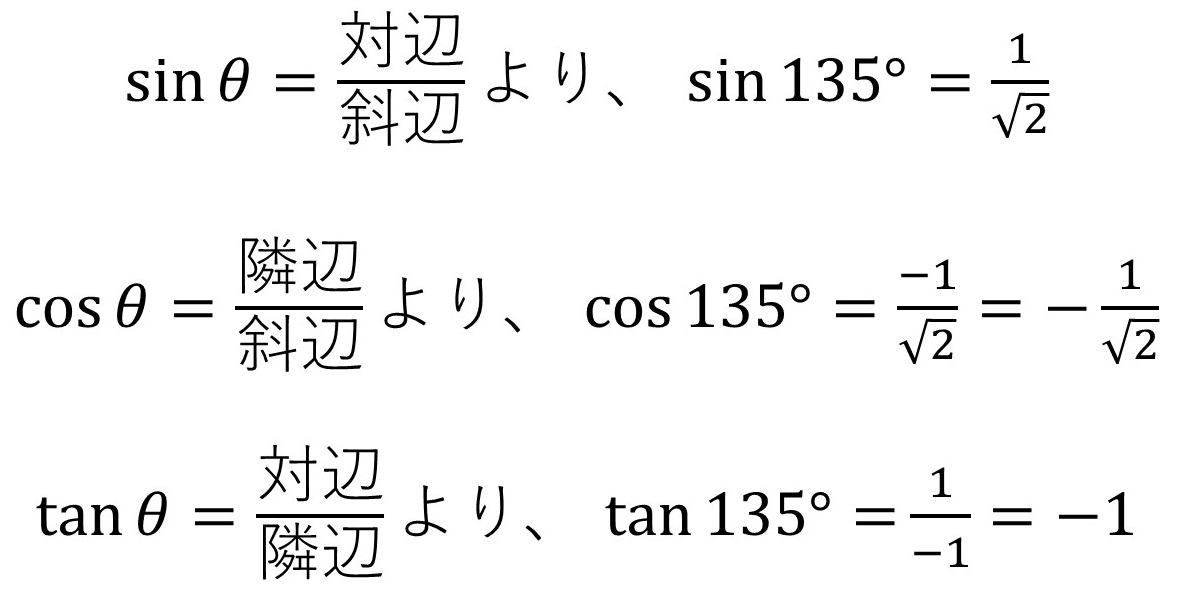 135度の三角比を求める式