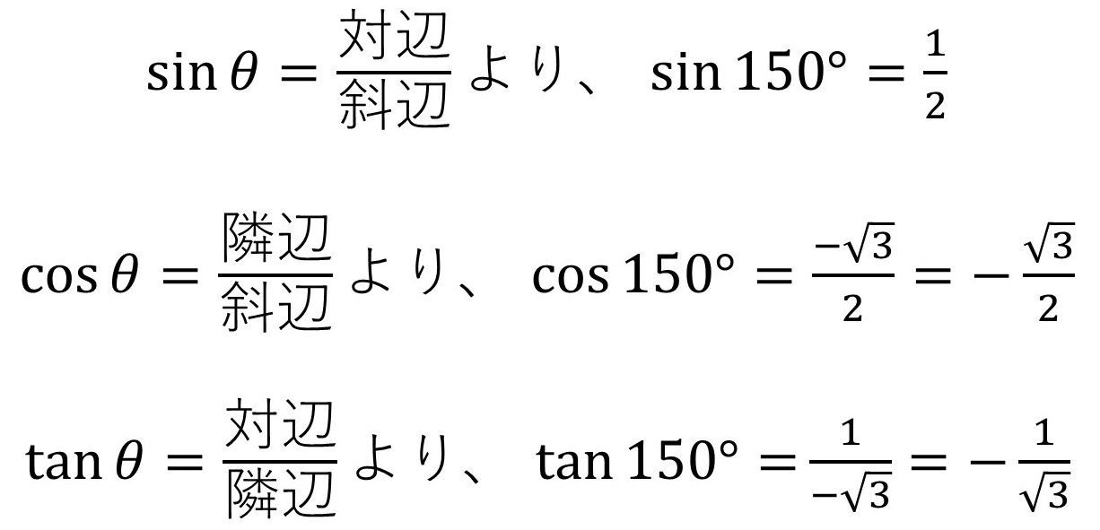 150度の三角比を求める式