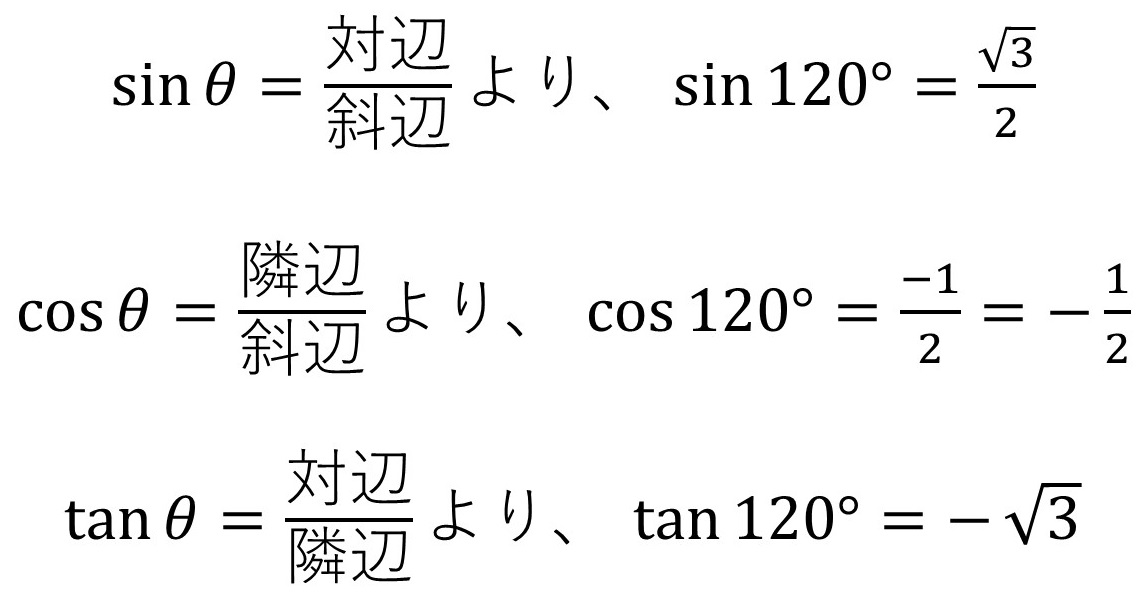 120度の三角比を求める式