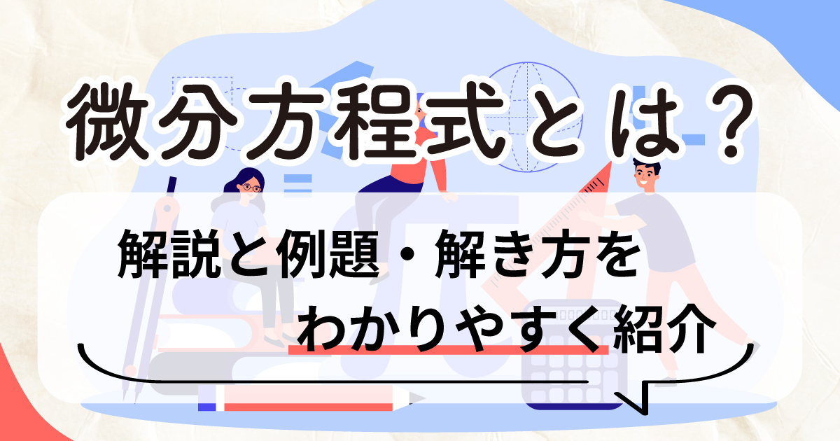 アイキャッチ画像
