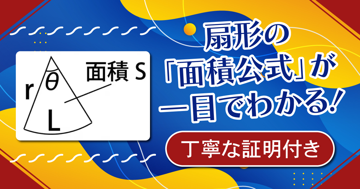 扇形