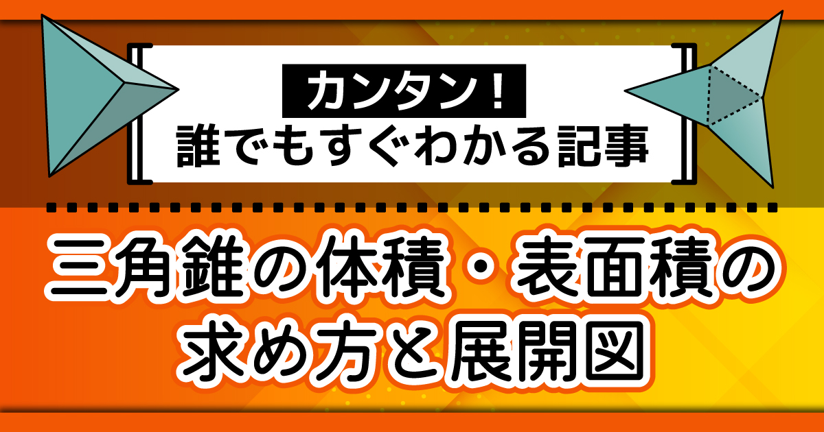 三角錐