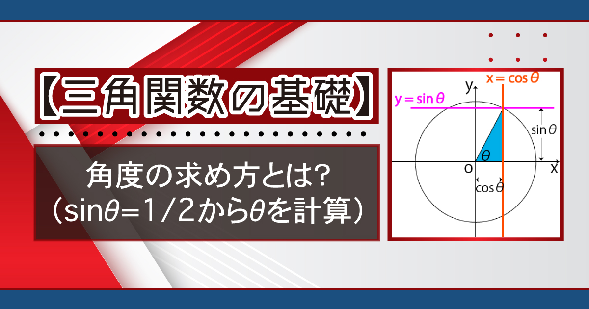 三角関数