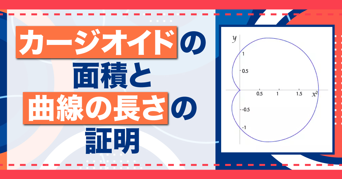 カージオイド