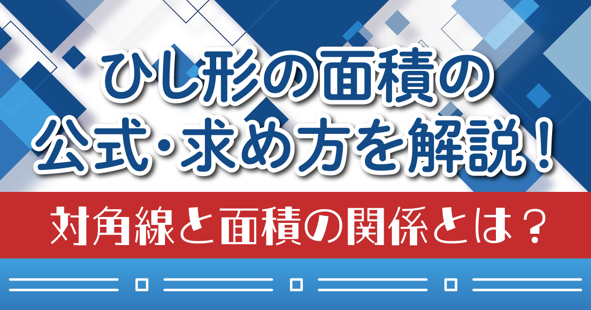 ひし形