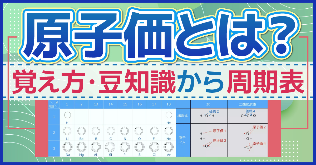 原子価とは