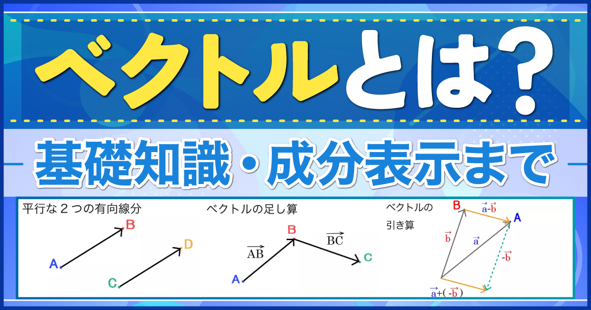 ベクトルとは