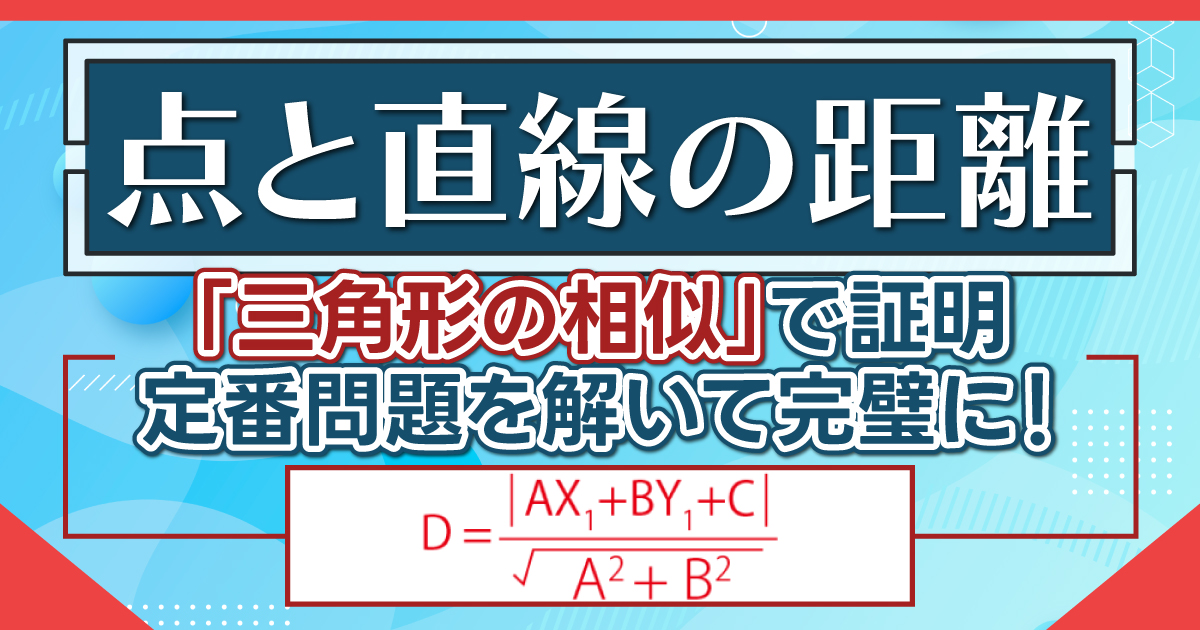 点と直線の距離