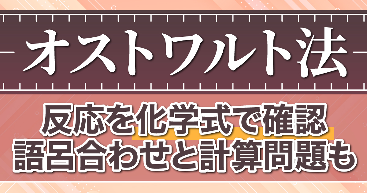 オストワルト法