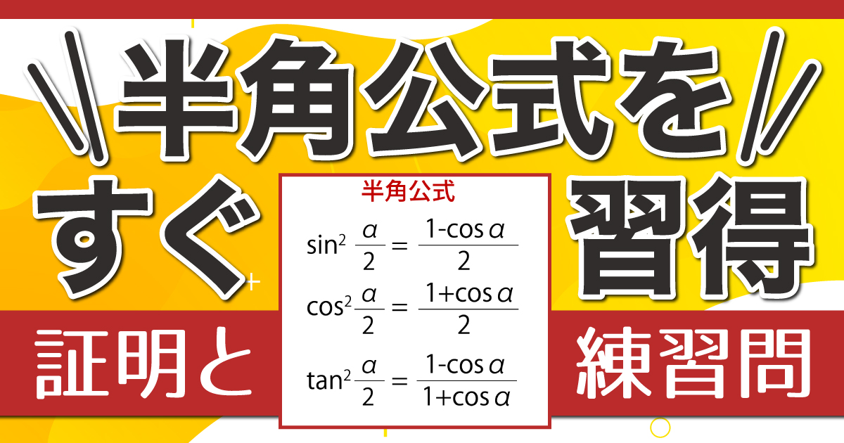 半角公式