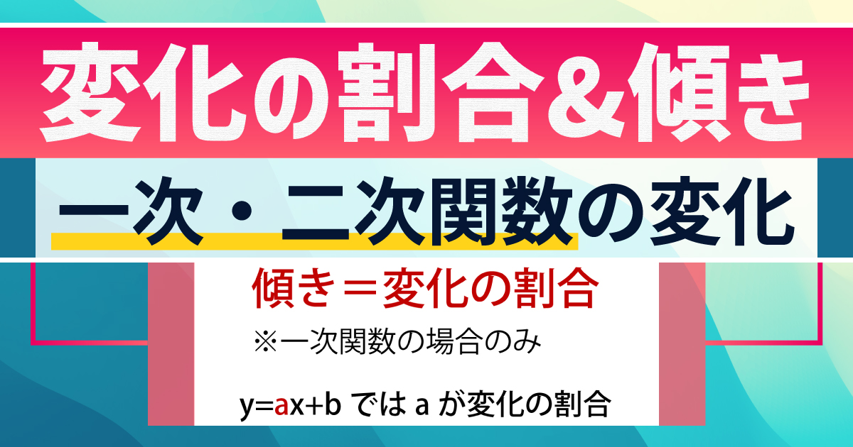 変化の割合
