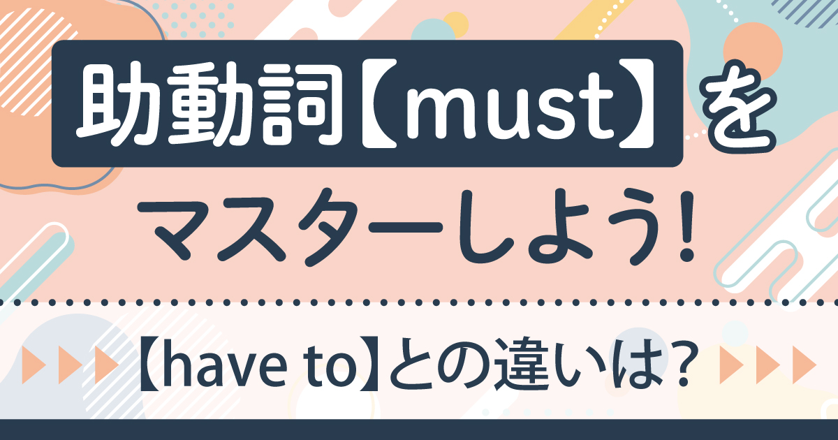 助動詞must