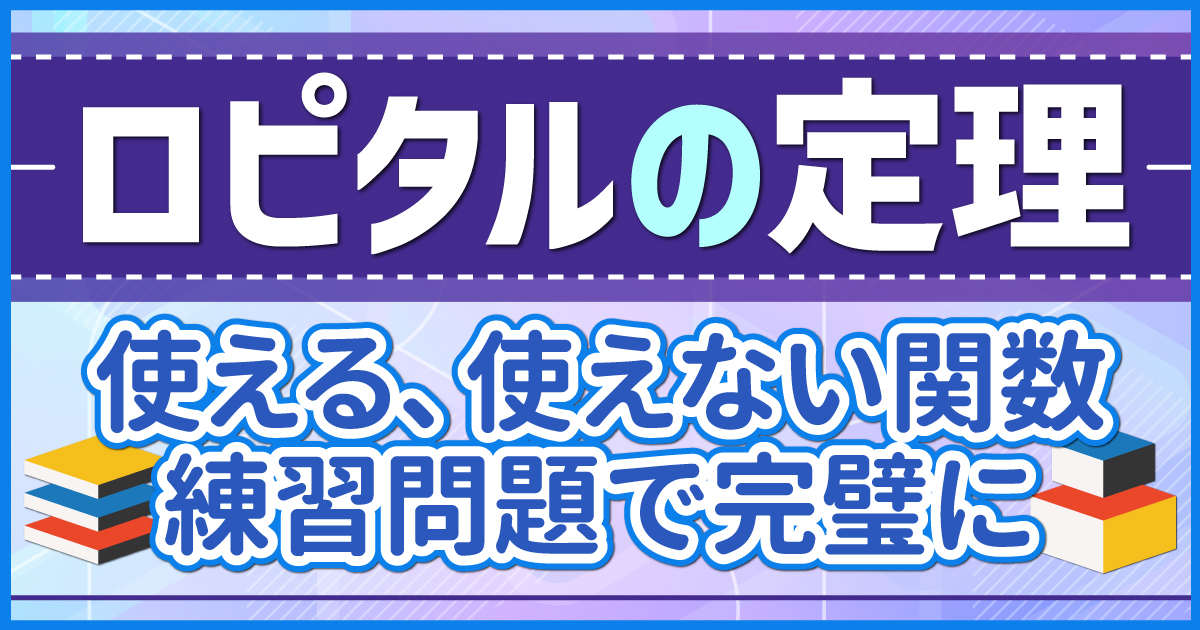 ロピタルの定理