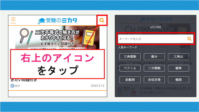 スマホで検索