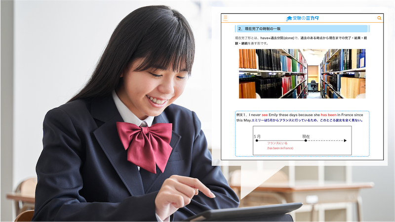 高校生がサイトで学習しているイメージ
