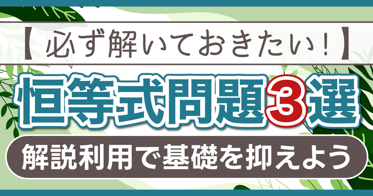 恒等式問題