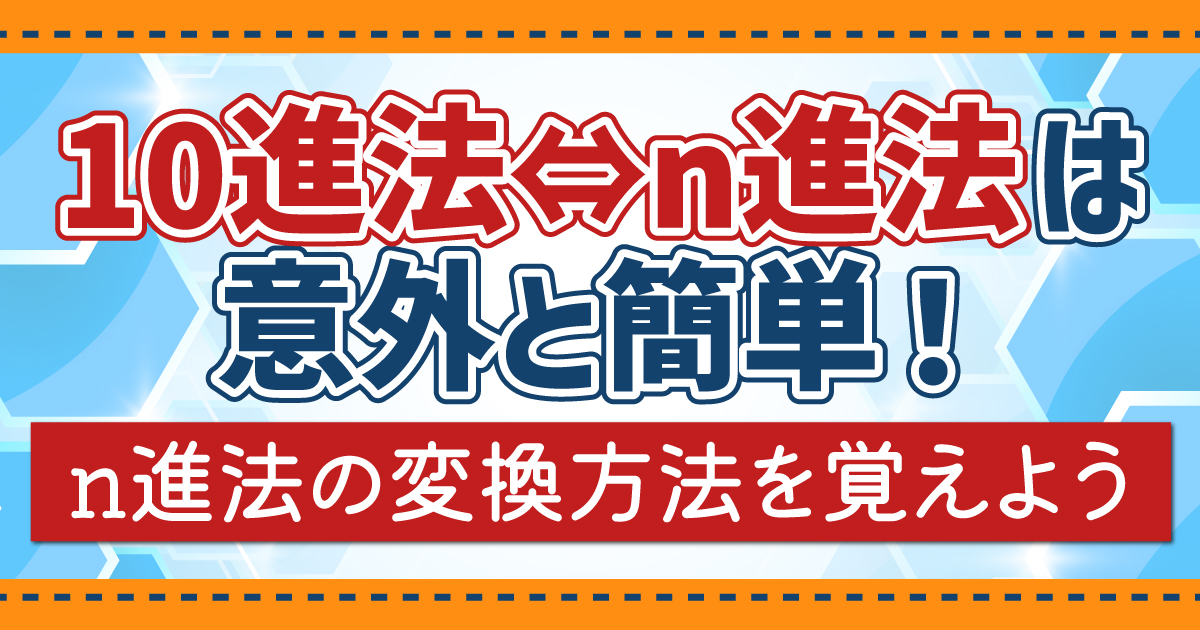 n進法
