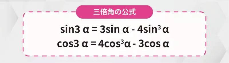 三倍角の公式