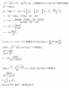 カタラン数の一般項の導出