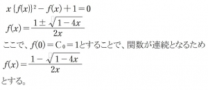 カタラン数の一般項の導出